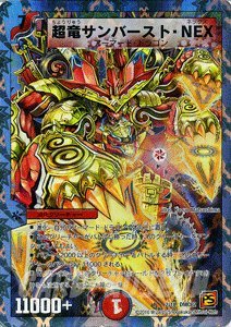 Amazon.co.jp: 【デュエルマスターズ－ウルトラNEX－】超竜